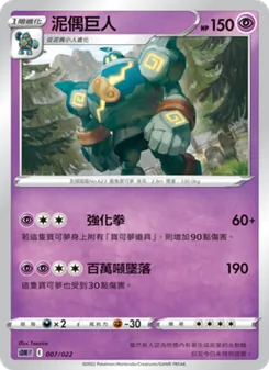 泥偶巨人