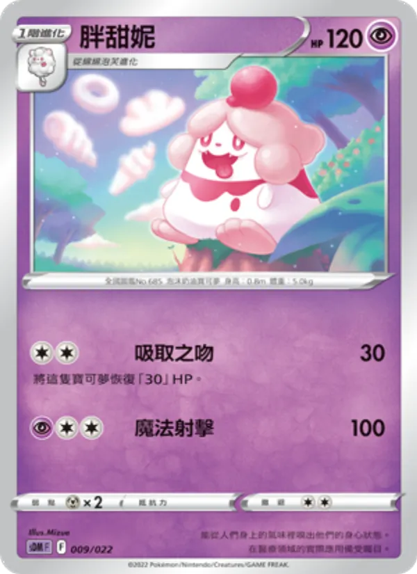 胖甜妮 009/22