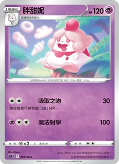胖甜妮