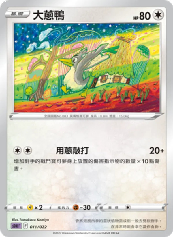 大蔥鴨 011/22