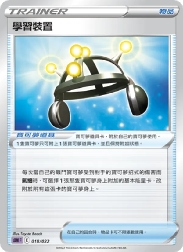 學習裝置 018/22