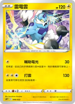 雷電雲