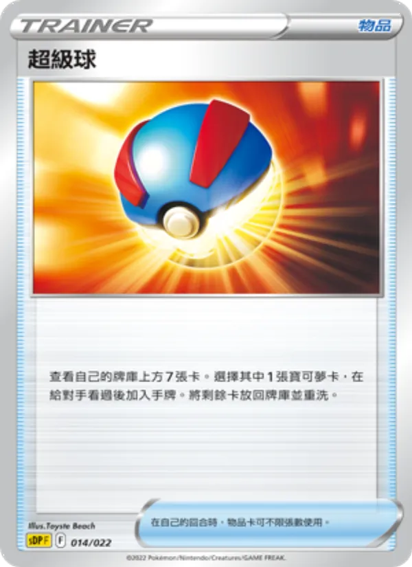 超級球 014/22