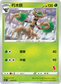 朽木妖
