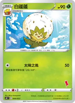 白蓬蓬