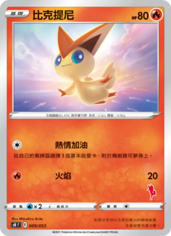 比克提尼 009/38
