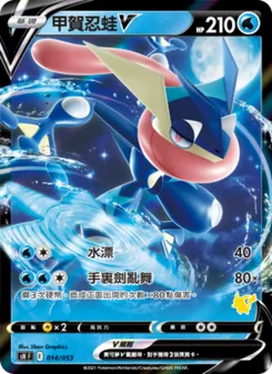 甲賀忍蛙V