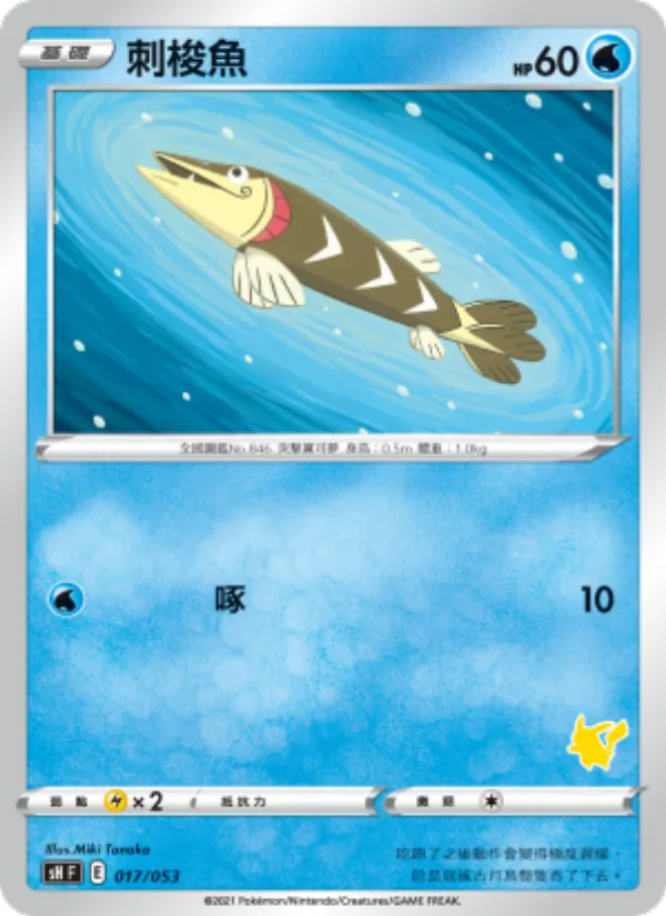 刺梭魚 017/38