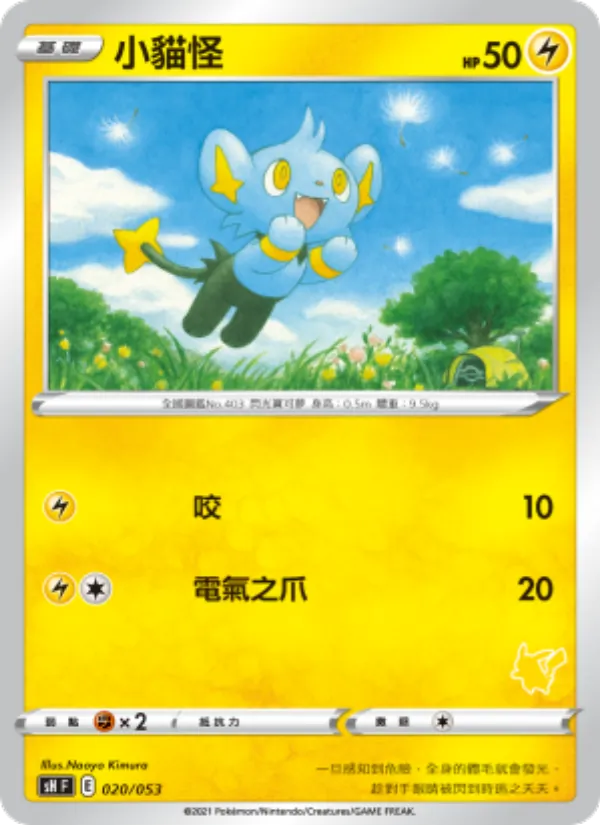 小貓怪 020/38