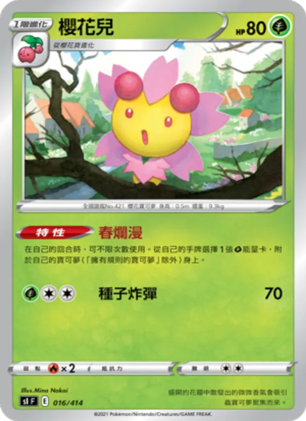 櫻花兒 016/414