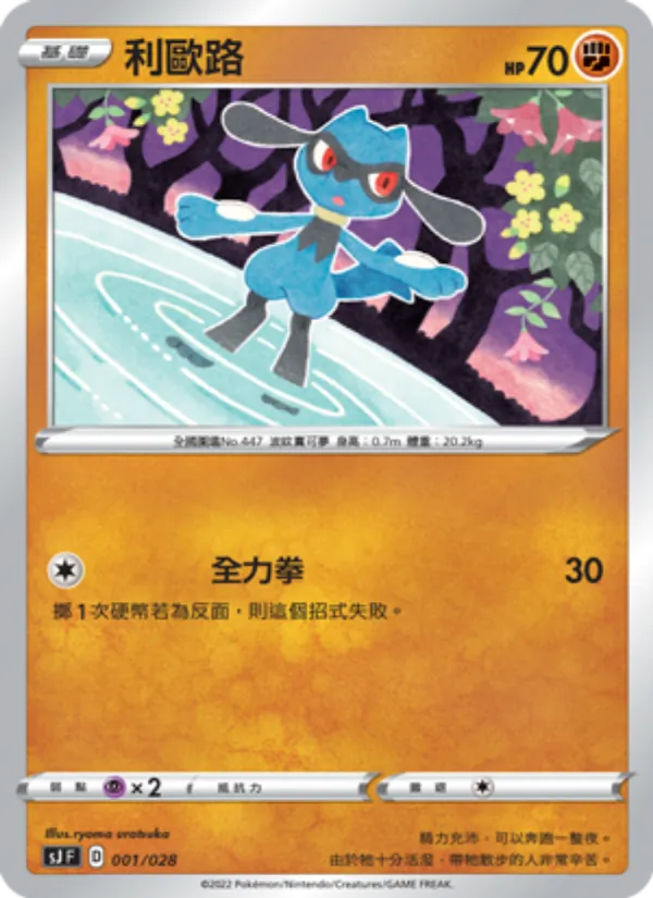 利歐路 001/28