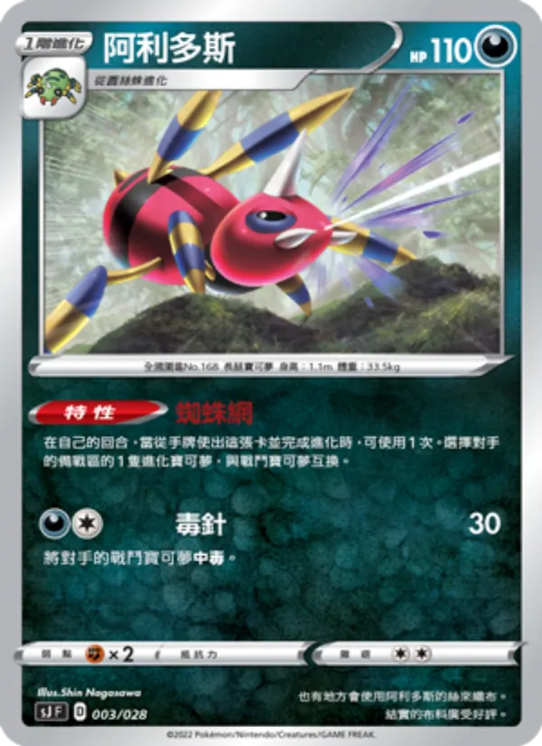 阿利多斯 003/28