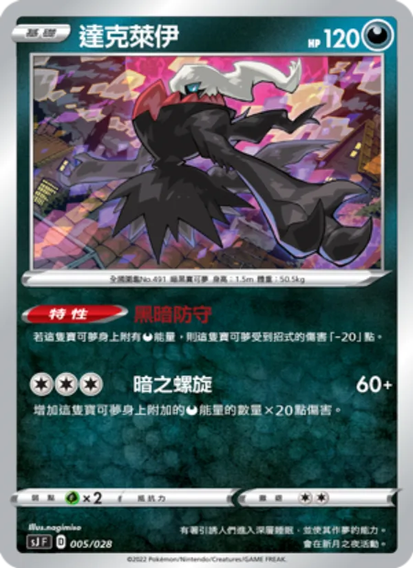 達克萊伊 005/28