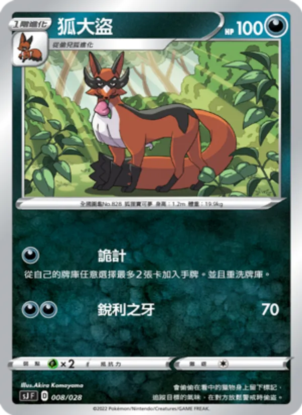 狐大盜 008/28
