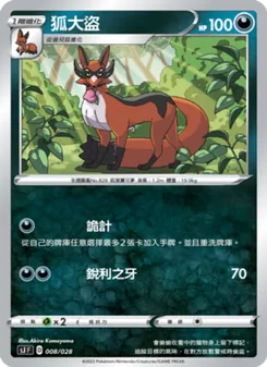 狐大盜