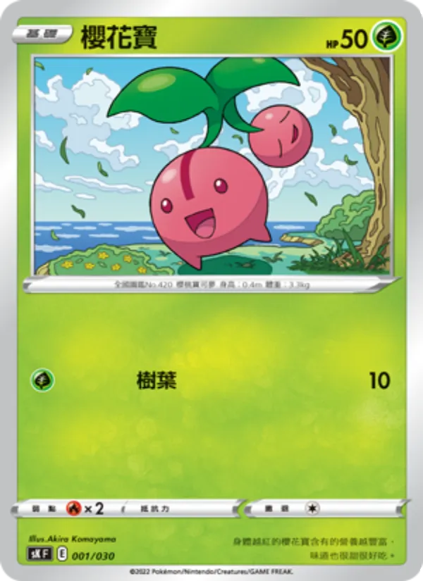櫻花寶 001/30