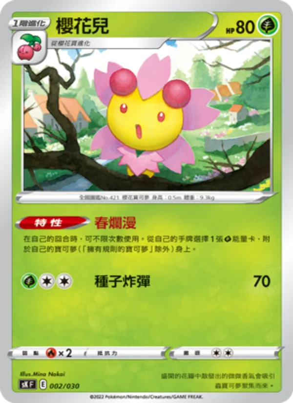 櫻花兒 002/30