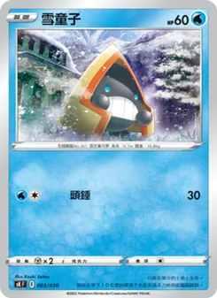 雪童子