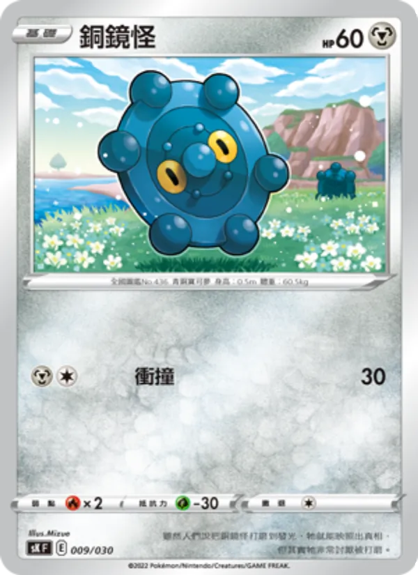 銅鏡怪 009/30