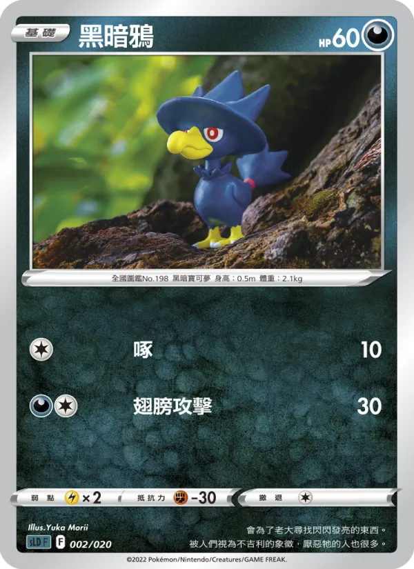 黑暗鴉 002/20