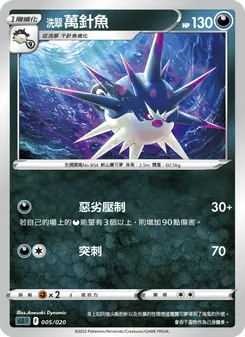 洗翠　萬針魚