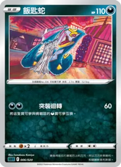 飯匙蛇