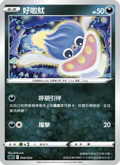 好啦魷
