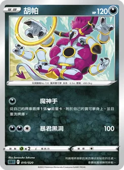 胡帕