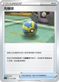 先機球