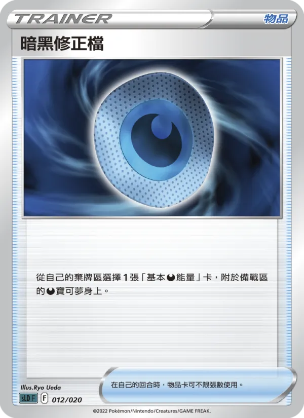 暗黑修正檔 012/20