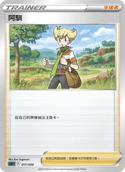 阿馴
