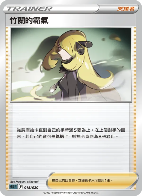 竹蘭的霸氣 018/20