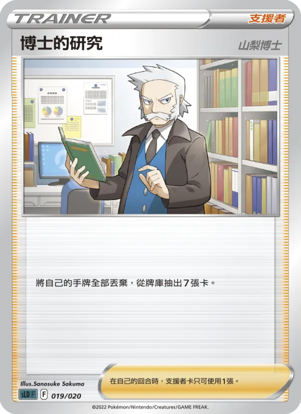 博士的研究（山梨博士） 019/20