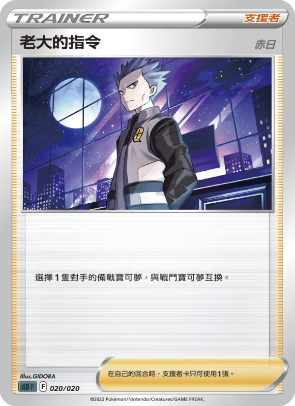 老大的指令（赤日） 020/20