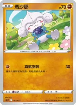 瑪沙那