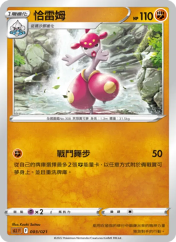 恰雷姆 003/21
