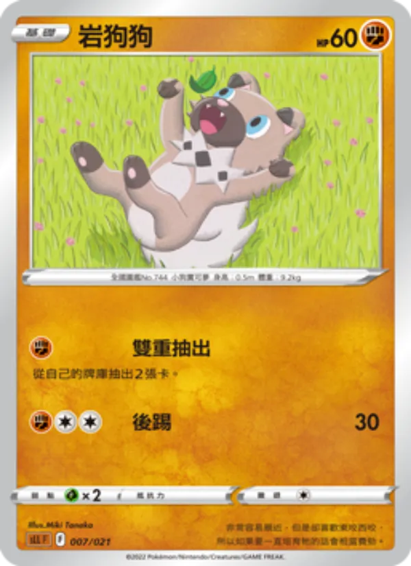 岩狗狗 007/21