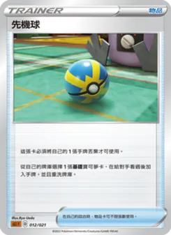 先機球