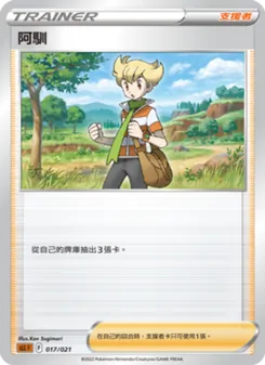 阿馴