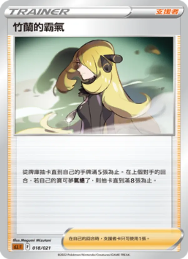 竹蘭的霸氣 018/21
