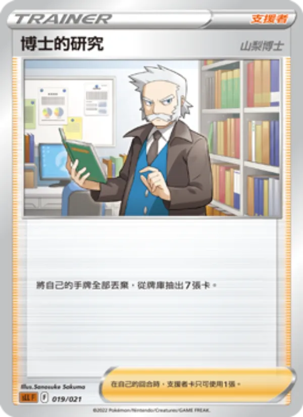 博士的研究（山梨博士） 019/21