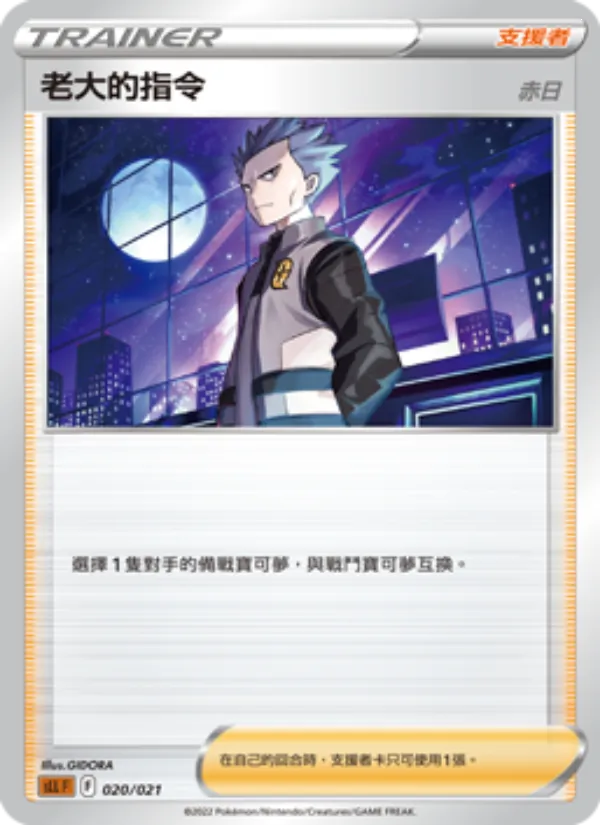老大的指令（赤日） 020/21
