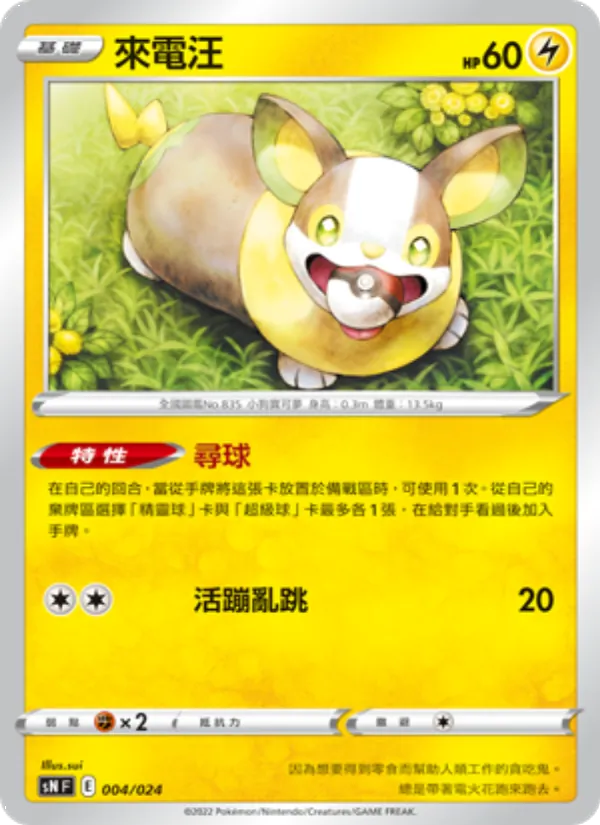 來電汪 004/24