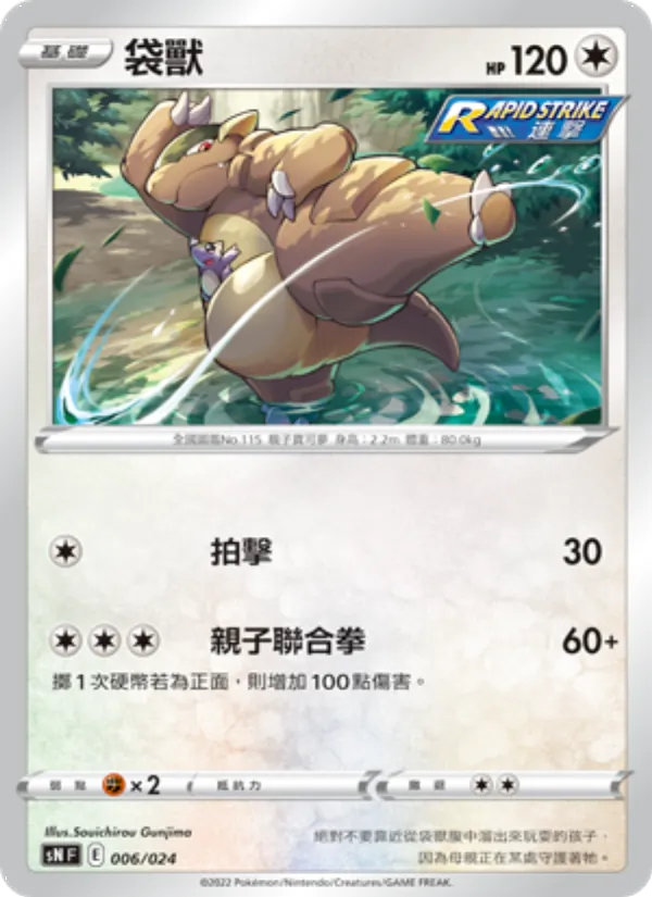 袋獸 006/24