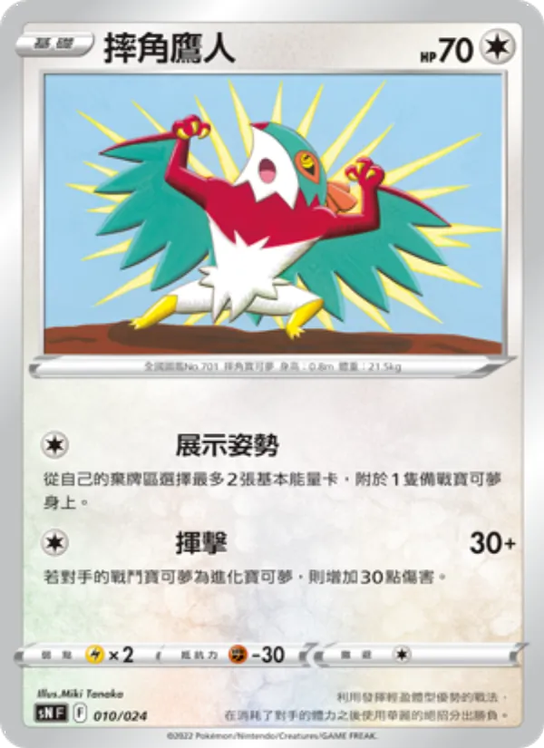 摔角鷹人 010/24
