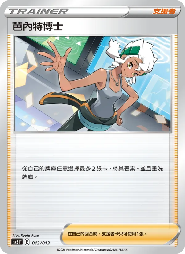 芭內特博士 013
