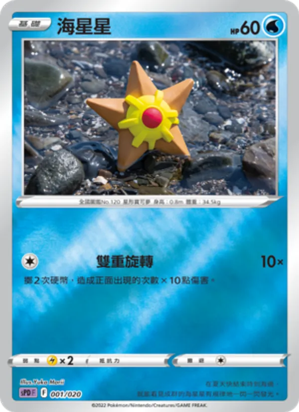 海星星 001/20