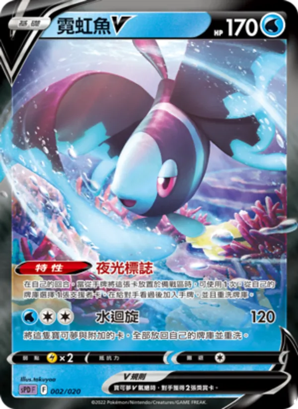 霓虹魚V 002/20