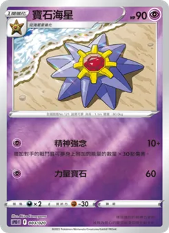 寶石海星
