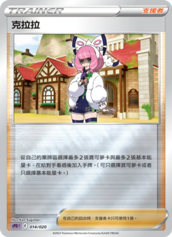 克拉拉 014/20